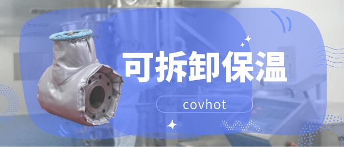 可拆卸式<a href=http://www.dearbornperformance.com/e/tags/?tagname=%E9%98%80%E9%97%A8%E4%BF%9D%E6%B8%A9%E5%A4%B9%E5%85%8B target=_blank class=infotextkey><a href=http://www.dearbornperformance.com/e/tags/?tagname=%E9%98%80%E9%97%A8%E4%BF%9D%E6%B8%A9 target=_blank class=infotextkey>閥門(mén)保溫</a>夾克</a>