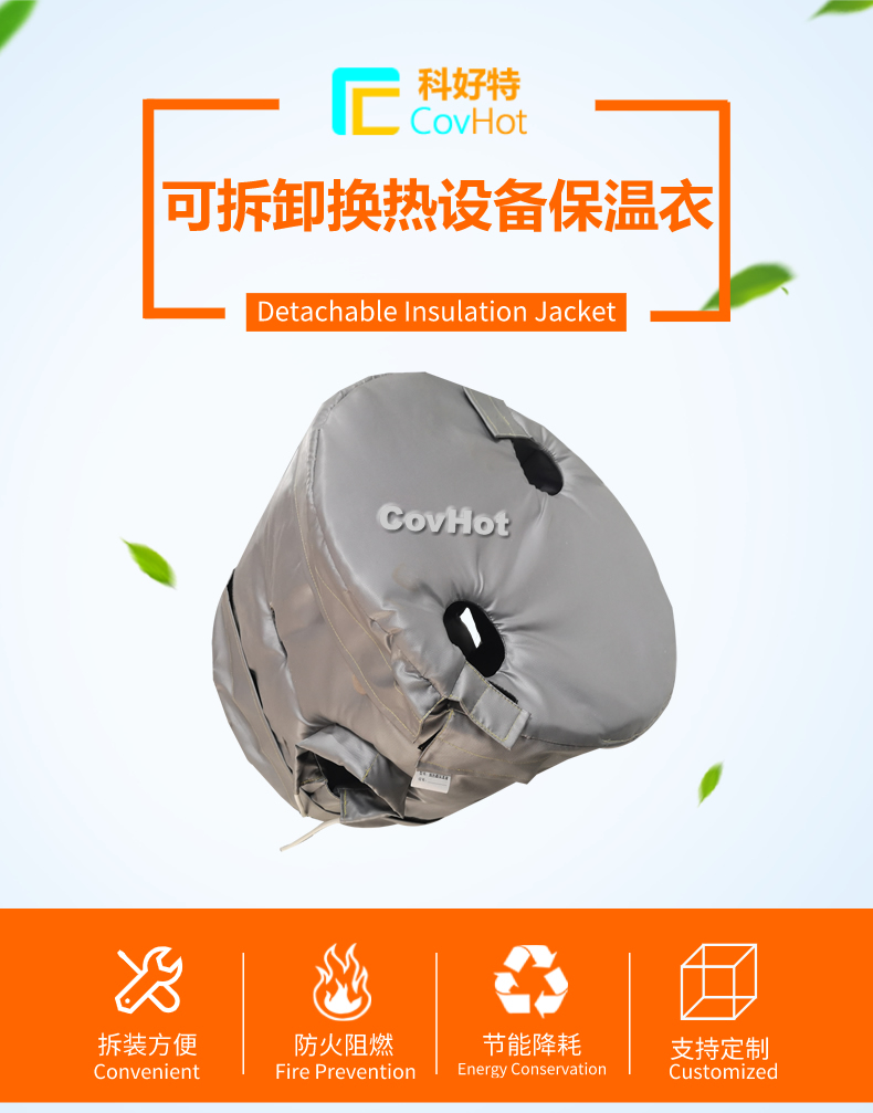 <a href=http://www.dearbornperformance.com/e/tags/?tagname=%E6%8D%A2%E7%83%AD%E5%99%A8%E4%BF%9D%E6%B8%A9 target=_blank class=infotextkey>換熱器保溫</a>套