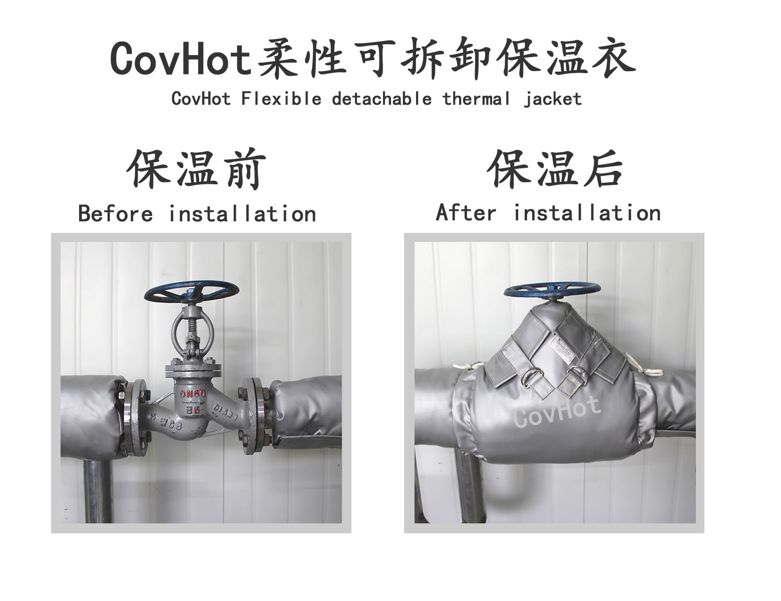 COVHOT?柔性可拆卸式<a href=http://www.dearbornperformance.com/e/tags/?tagname=%E4%BF%9D%E6%B8%A9%E8%A1%A3 target=_blank class=infotextkey>保溫衣</a>,可拆卸式保溫